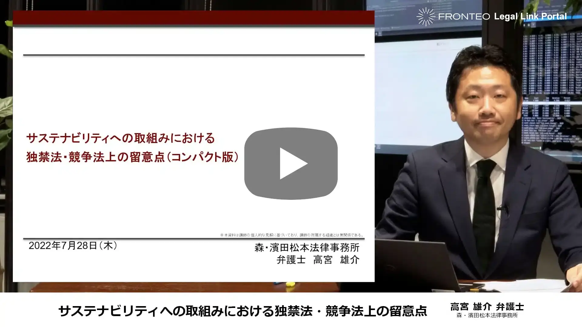サステナビリティへの取り組みにおける独禁法・競争法の留意点のサムネイル