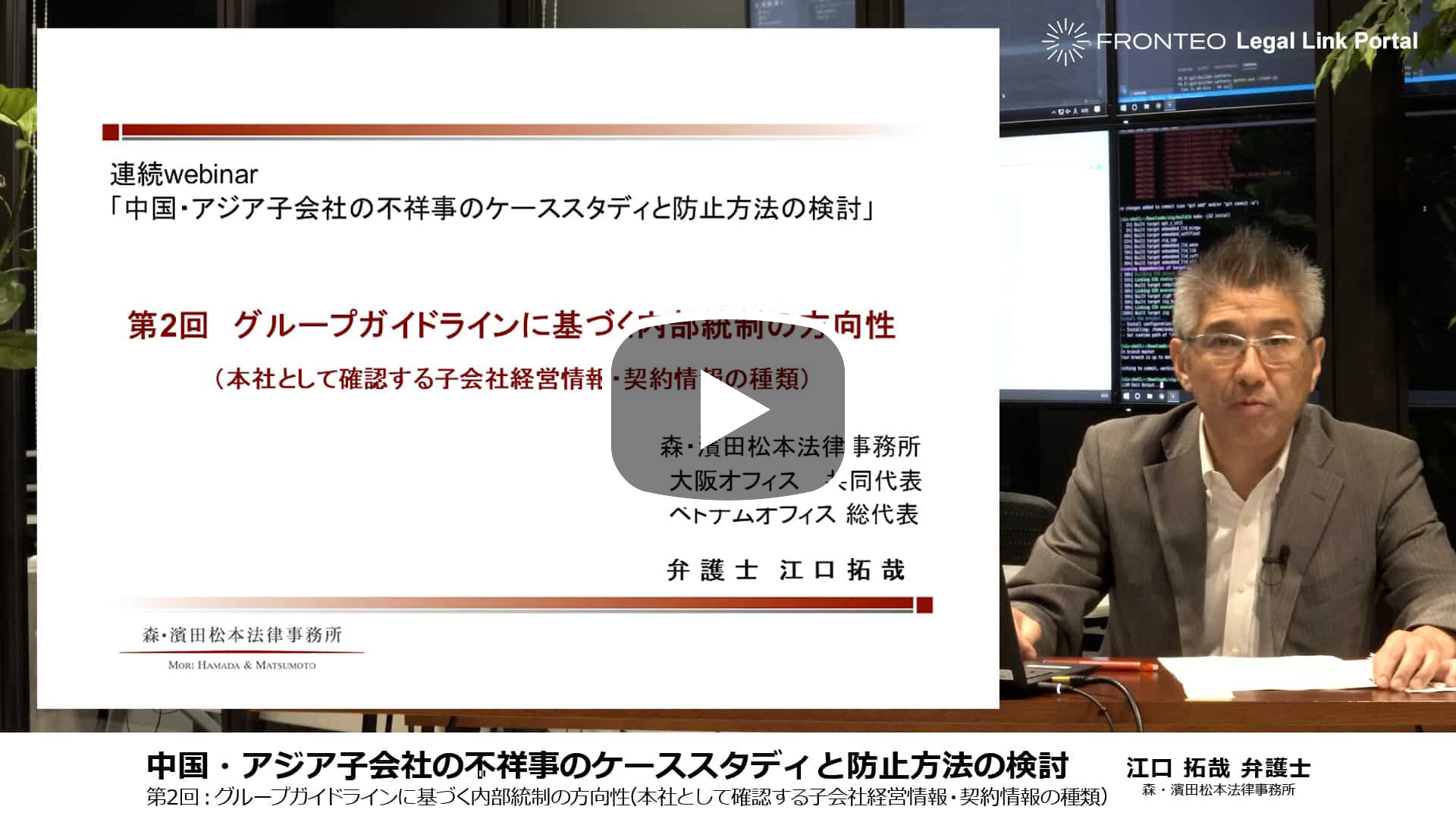 中国・アジア子会社の不祥事のケーススタディと防止方法の検討 第2回：グループガイドラインに基づく内部統制の方向性のサムネイル