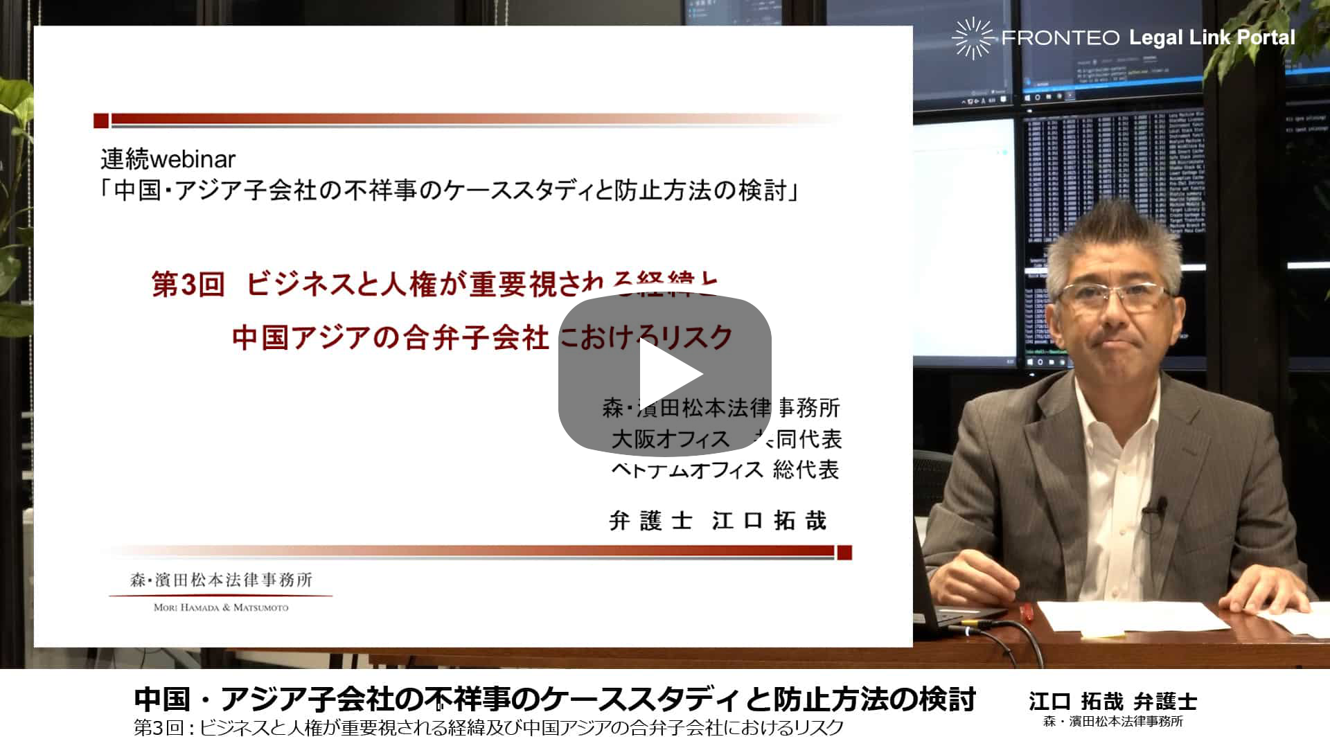 中国・アジア子会社の不祥事のケーススタディと防止方法の検討 第3回：ビジネスと人権が重要視される経緯及び中国アジアの合弁子会社におけるリスクのサムネイル