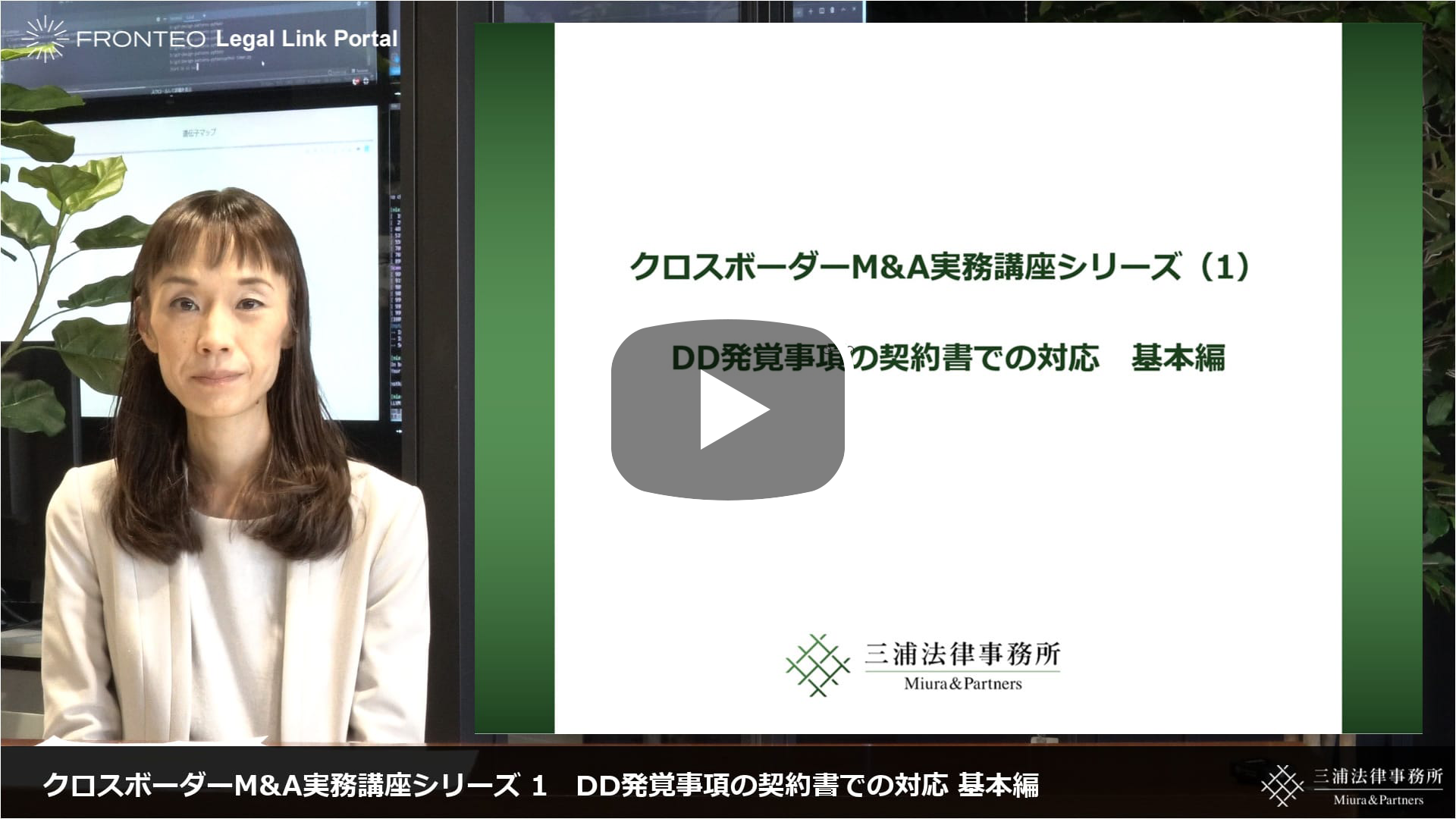 デューデリジェンス発覚事項の契約書での対応 基本編のサムネイル