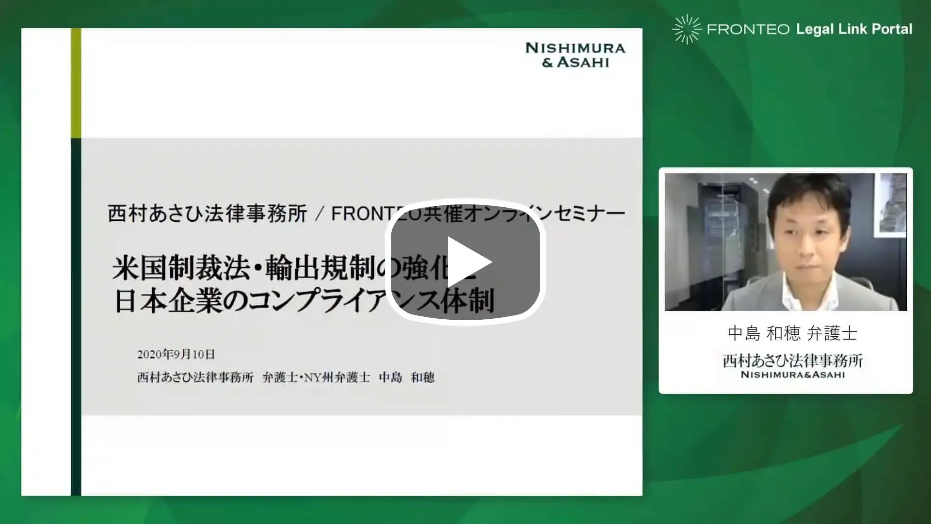 【Webinar】米国制裁法・輸出規制の強化と日本企業のコンプライアンス体制のサムネイル