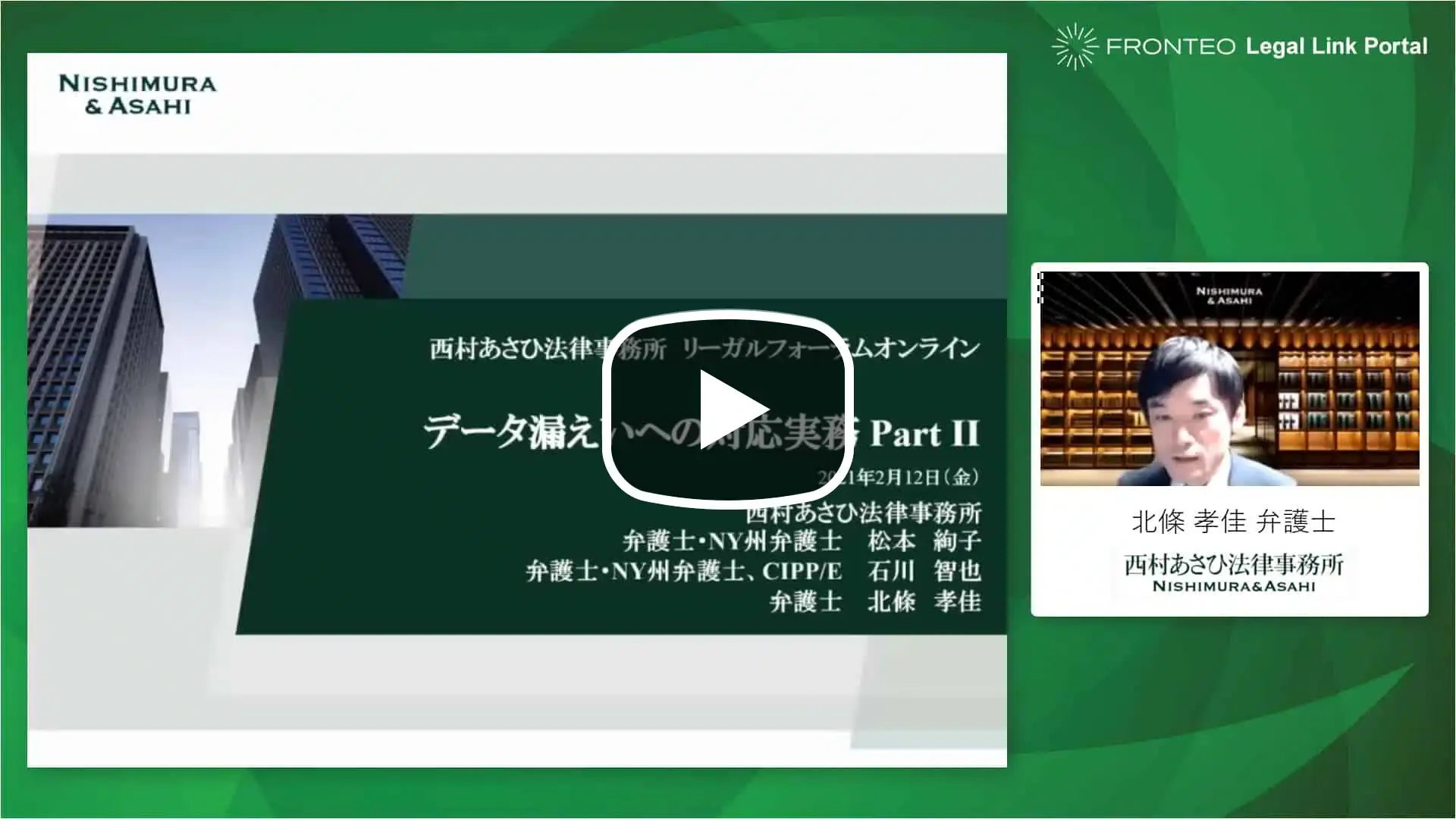 データ漏えいへの対応実務 Part2 前編のサムネイル