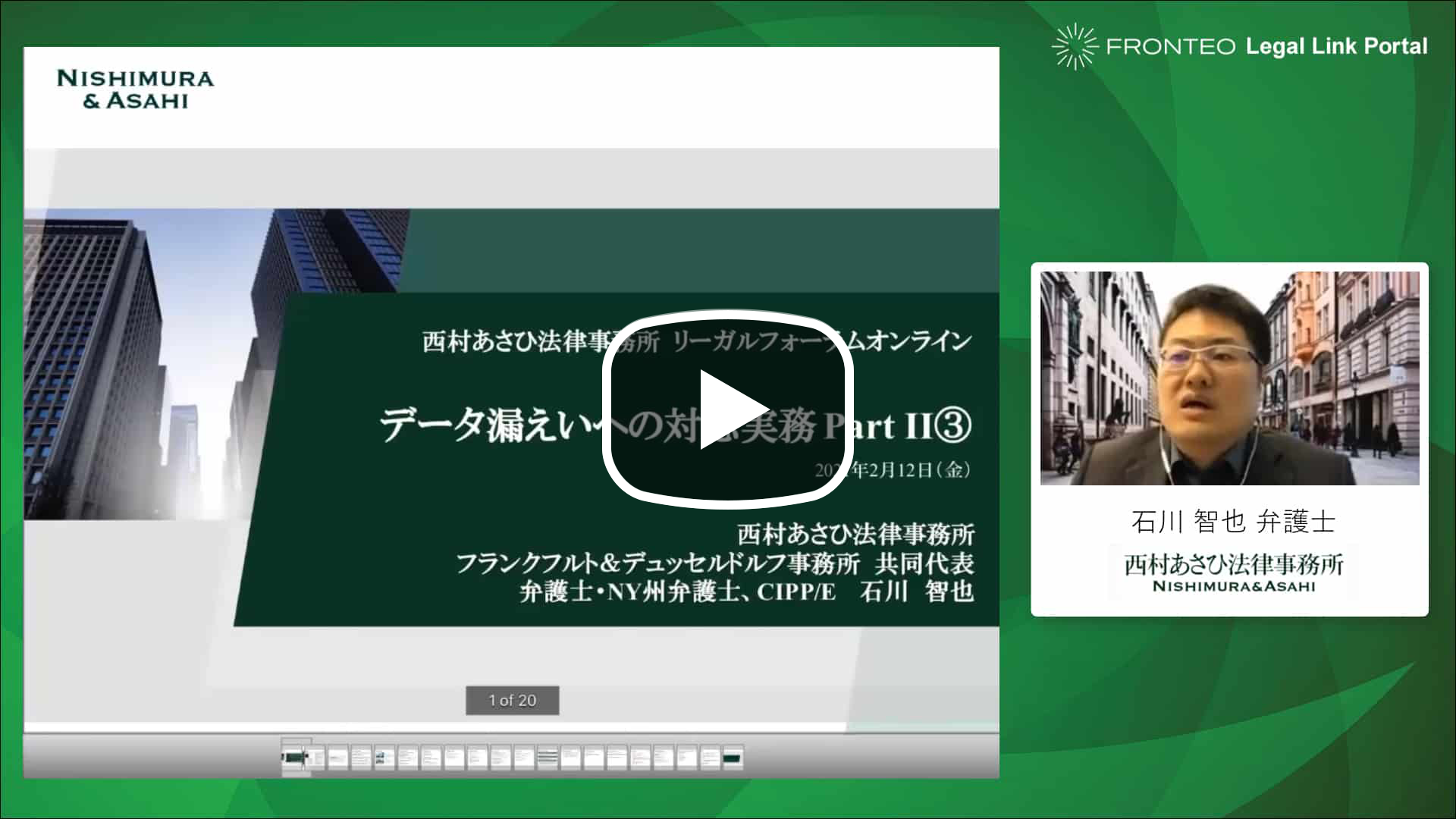 データ漏えいへの対応実務 Part2 後編のサムネイル