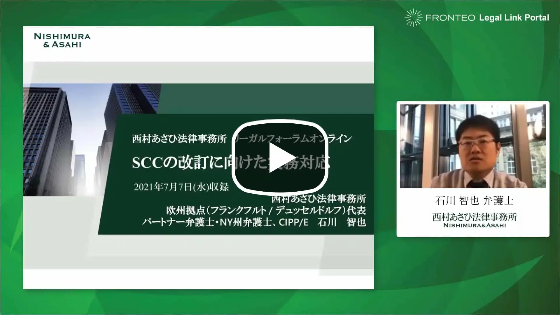 SCCの改定に向けた実務対応のサムネイル