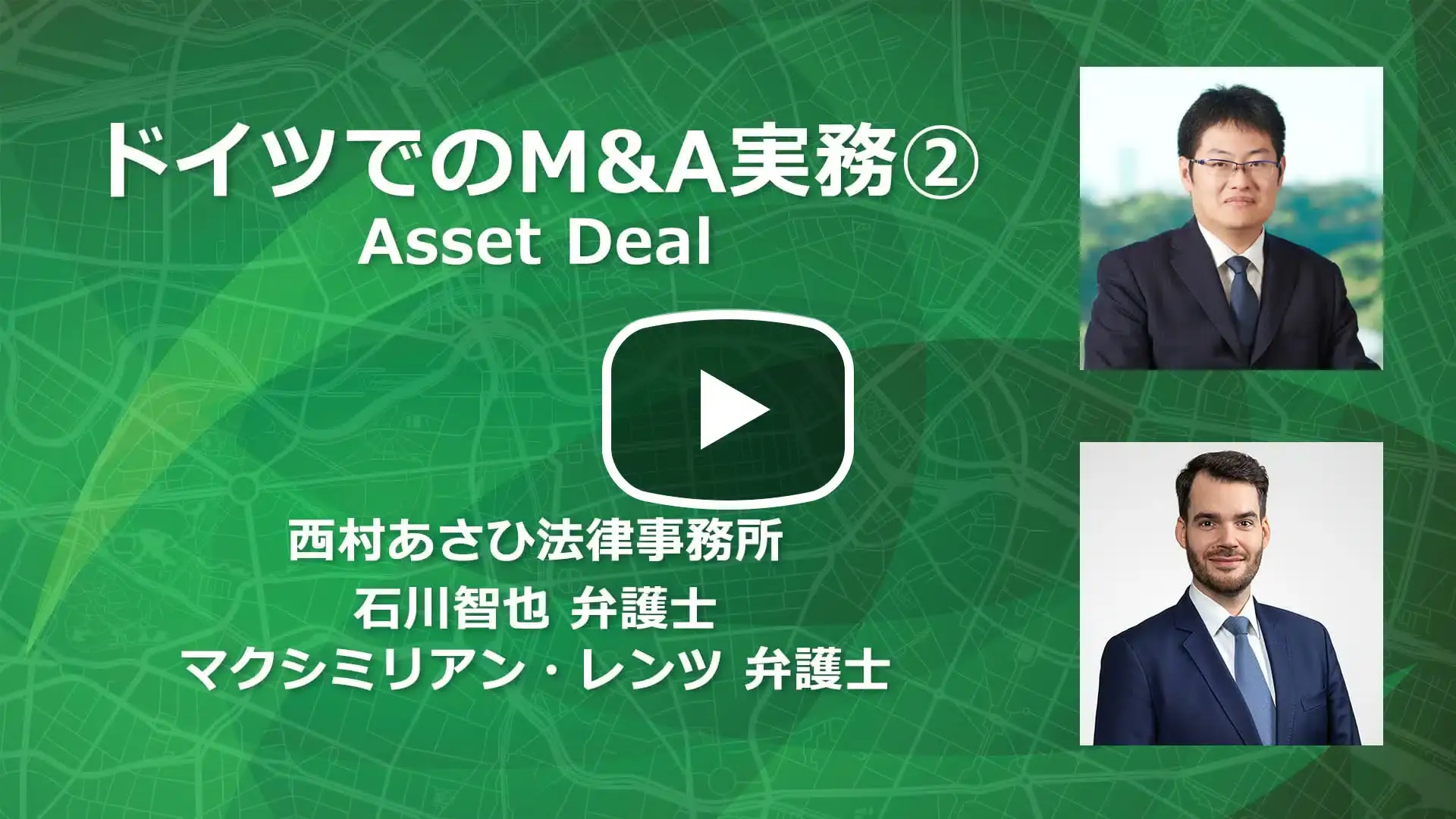 ドイツでのM&A実務②（Asset Deal）のサムネイル