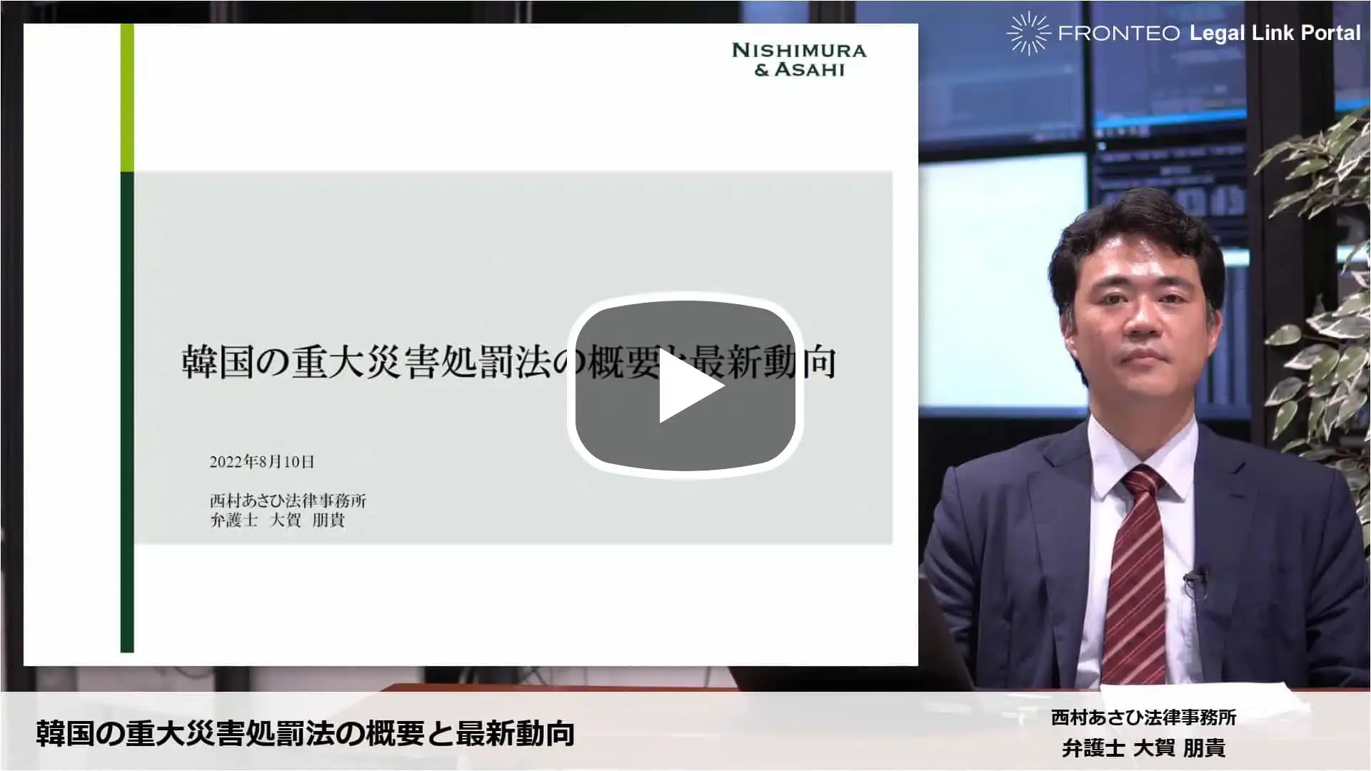 韓国の重大災害処罰法の概要と最新動向のサムネイル