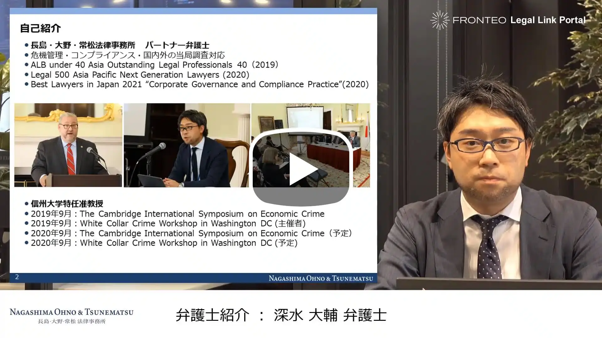 弁護士紹介：深水 大輔 弁護士のサムネイル