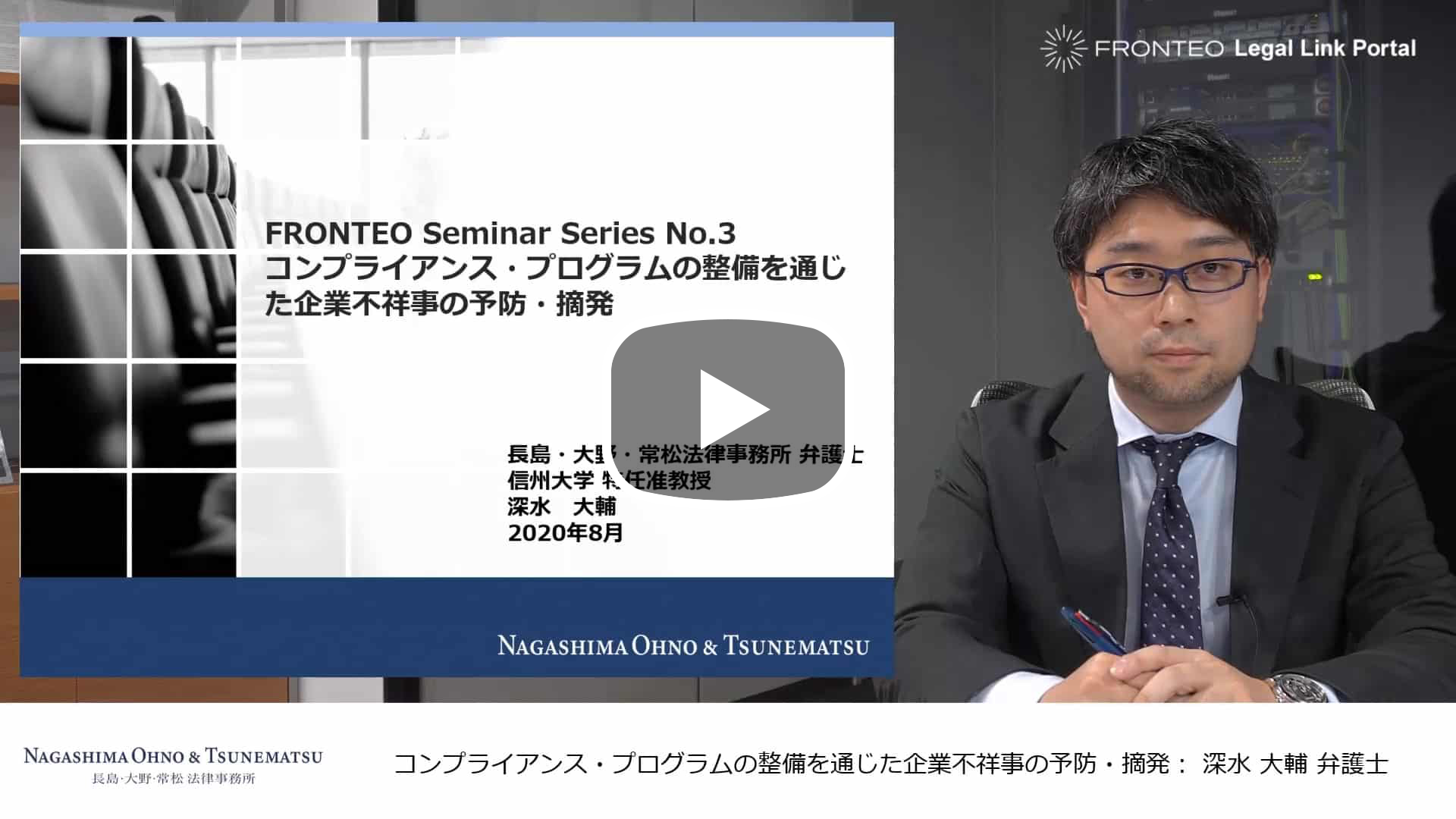 コンプライアンス・プログラムの整備を通じた企業不祥事の予防・摘発のサムネイル