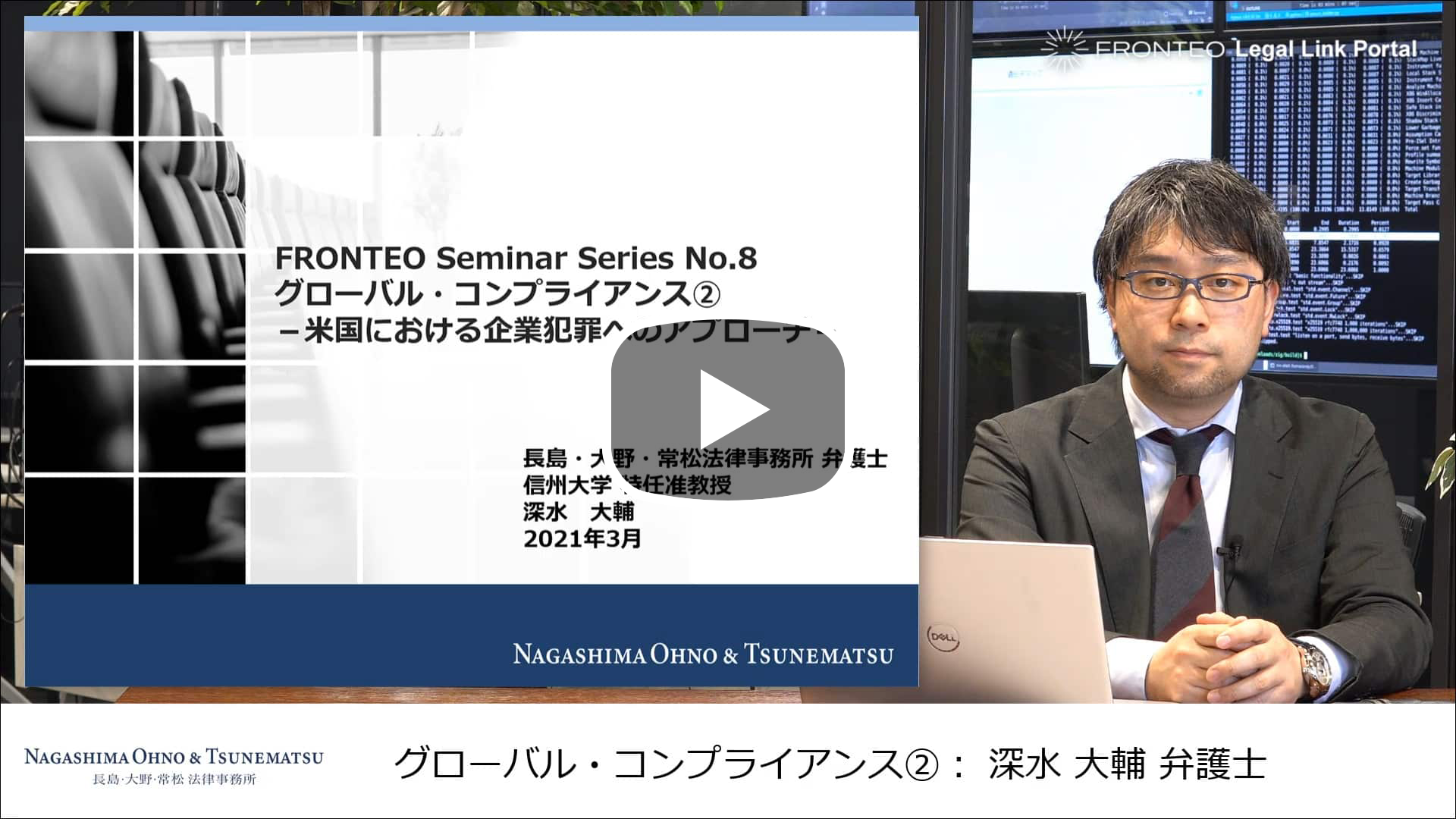 グローバル・コンプライアンス②のサムネイル