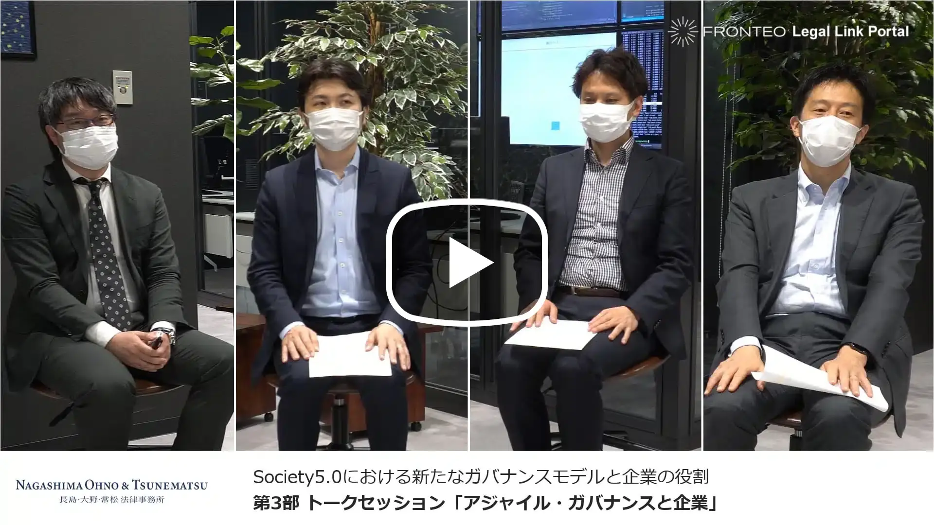 Society5.0における新たなガバナンスモデルと企業の役割 第3部のサムネイル
