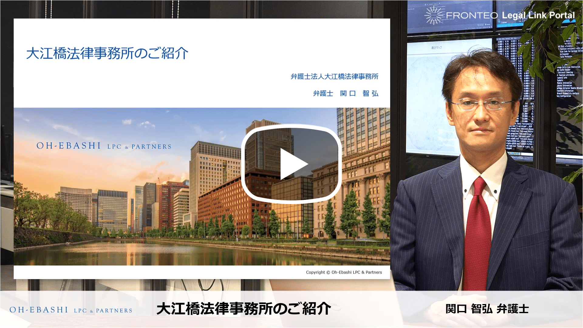 大江橋法律事務所のご紹介のサムネイル