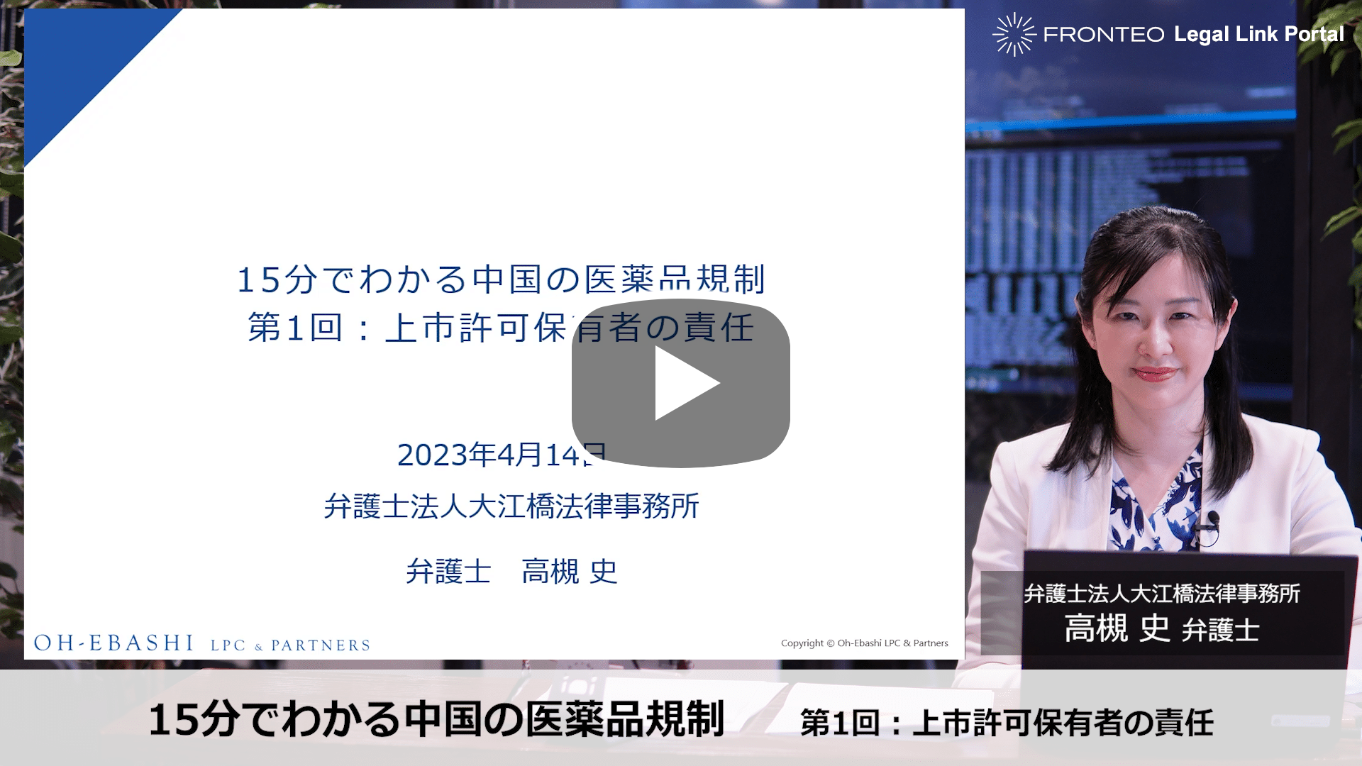 15分でわかる中国の医薬品規制 第1回：上市許可保有者の責任のサムネイル