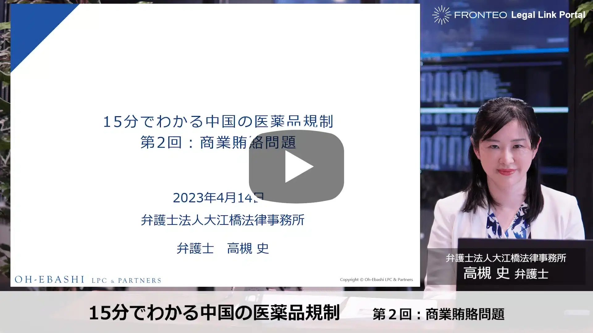 15分でわかる中国の医薬品規制 第2回：商業賄賂問題のサムネイル