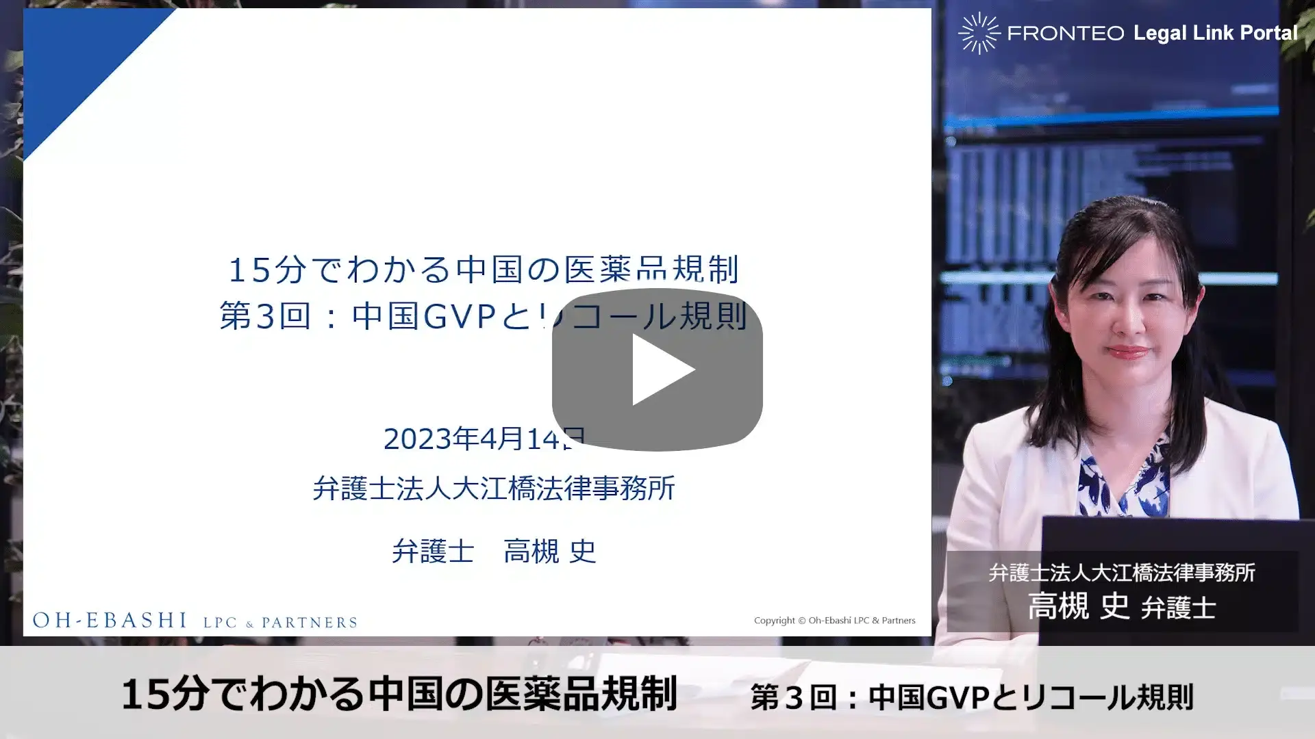 15分でわかる中国の医薬品規制 第3回：中国GVPとリコール規則のサムネイル