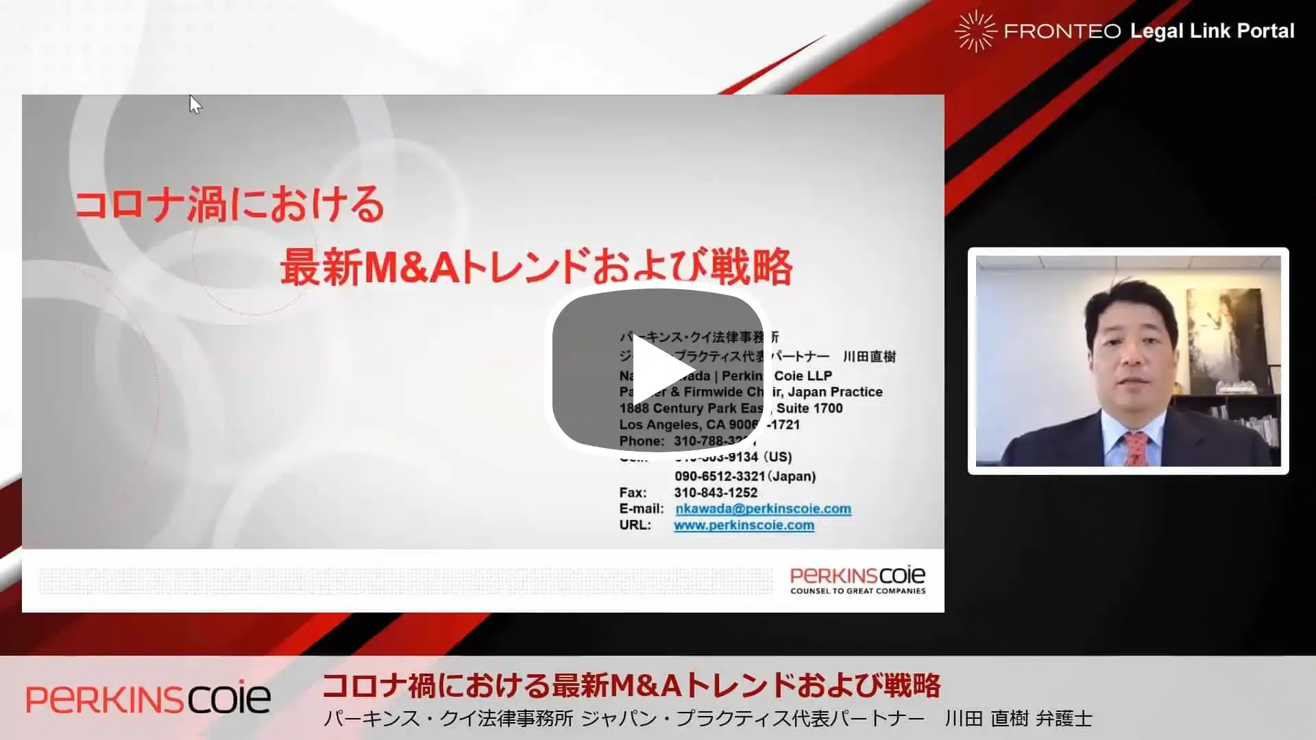 コロナ渦における最新M&Aトレンドおよび戦略のサムネイル
