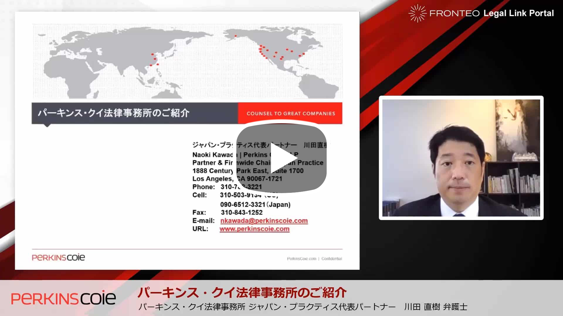 パーキンス・クイ法律事務所のご紹介のサムネイル