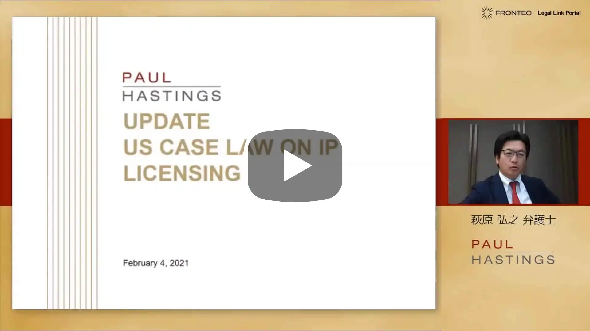 【Webinar】最新米国知財ライセンス判例と実務への影響のサムネイル
