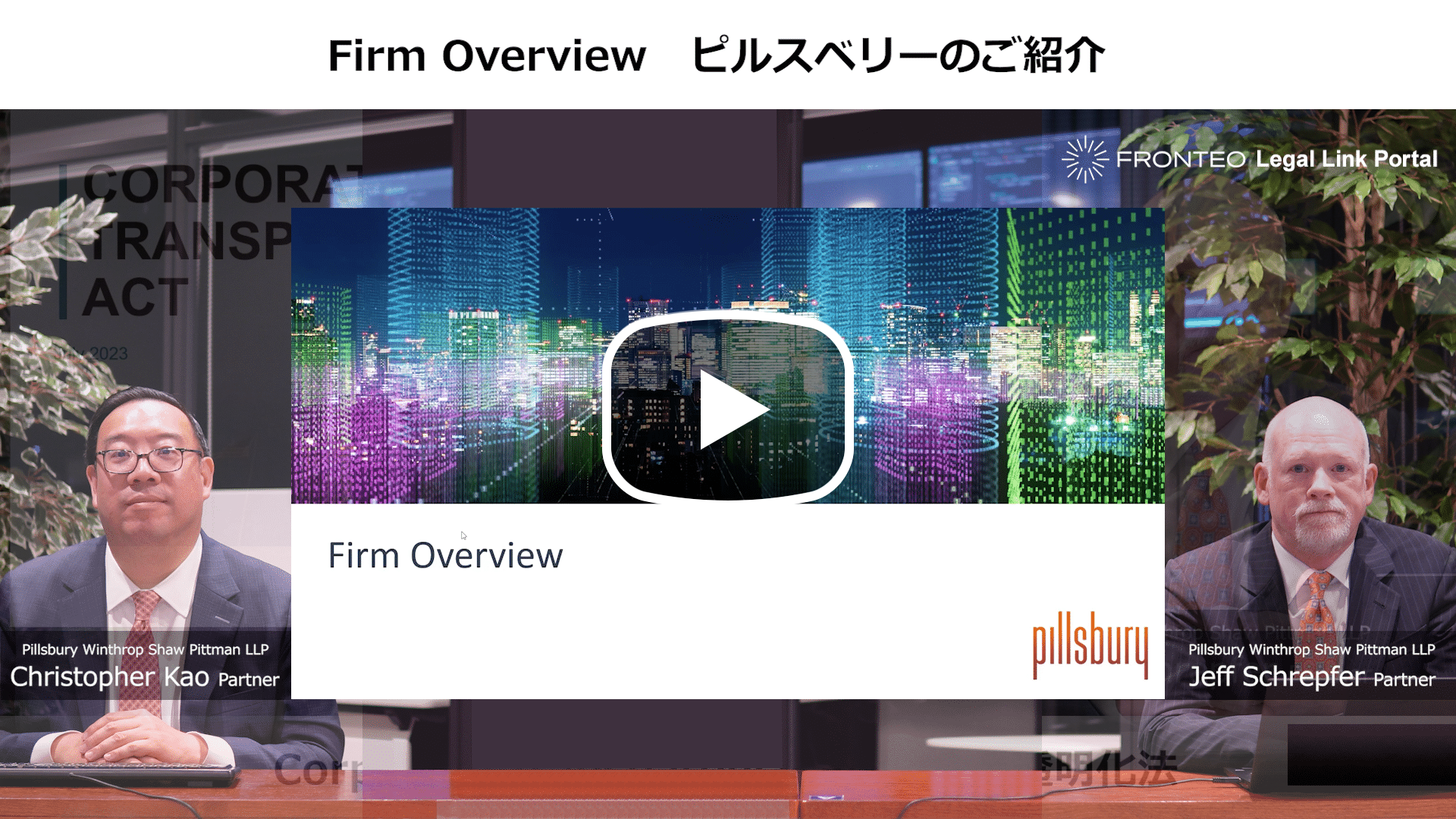 Firm Overview ピルスベリーのご紹介のサムネイル
