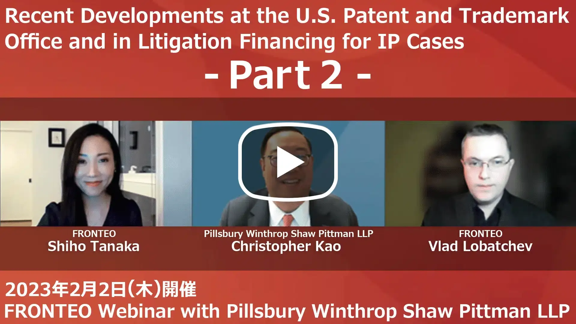 【Webinar】米国特許商標庁と知財案件の訴訟ファイナンスに関する最新動向 Part 2 [字幕]のサムネイル