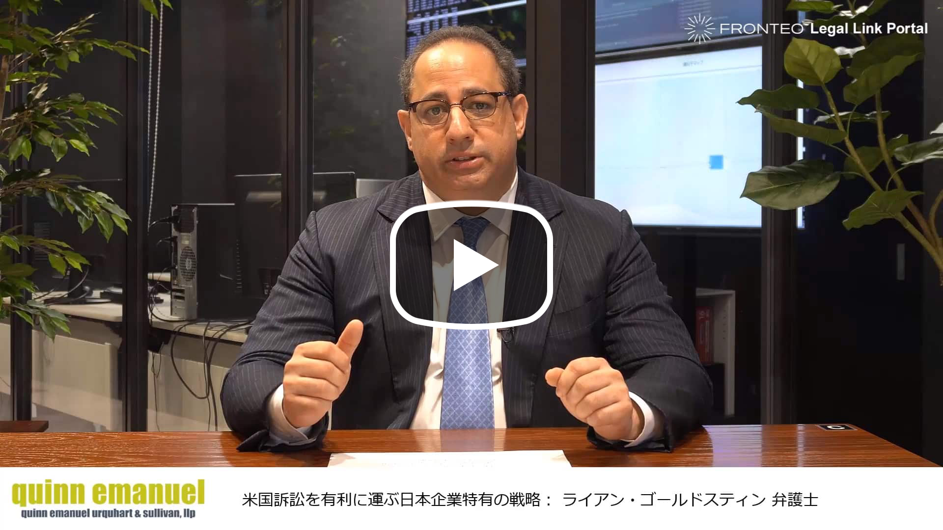 米国訴訟を有利に運ぶ日本企業特有の戦略のサムネイル
