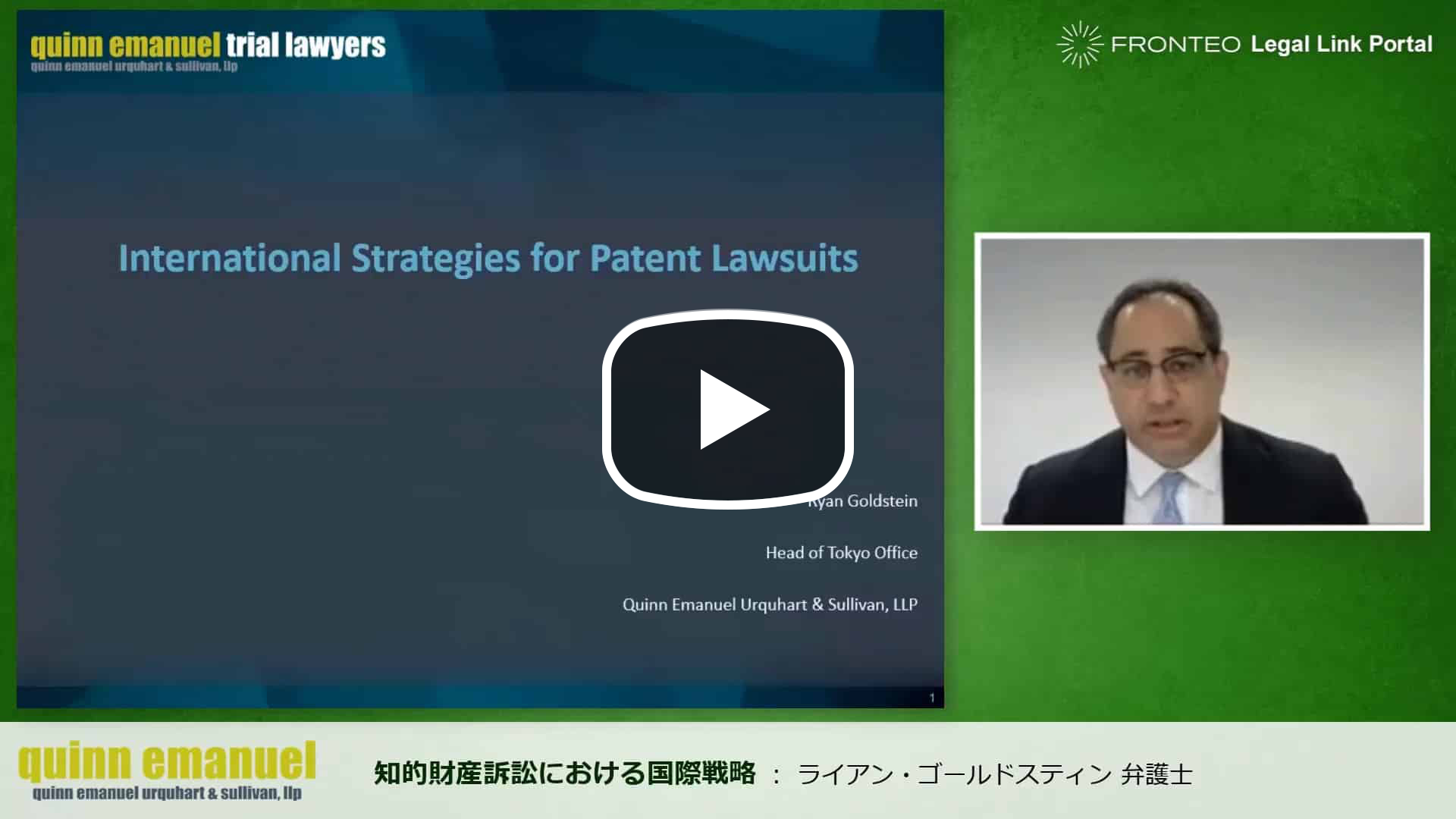 【Webinar】知的財産訴訟における国際戦略のサムネイル