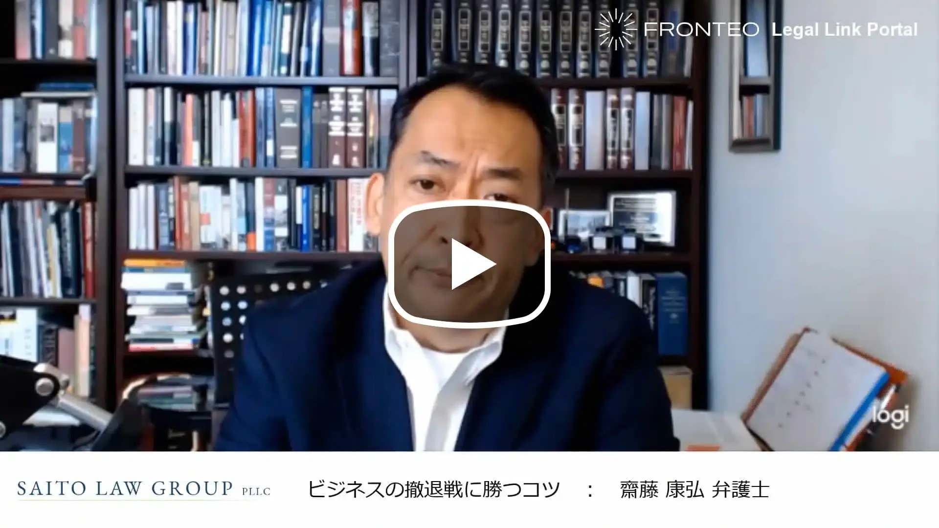 アメリカ訴訟弁護士が語る ～ビジネスの撤退戦に勝つコツ～のサムネイル