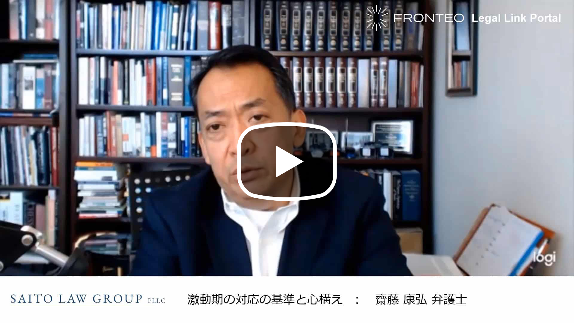 アメリカ訴訟弁護士が語る ～激動期の対応の基準と心構え～のサムネイル