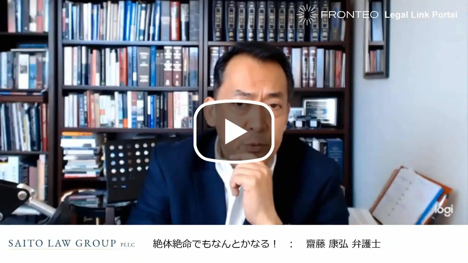 アメリカ訴訟弁護士が語る ～絶体絶命でもなんとかなる！～のサムネイル