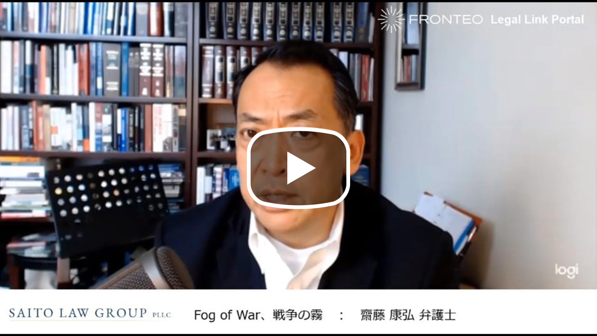 アメリカ訴訟弁護士が語る ～Fog of War、戦争の霧～のサムネイル