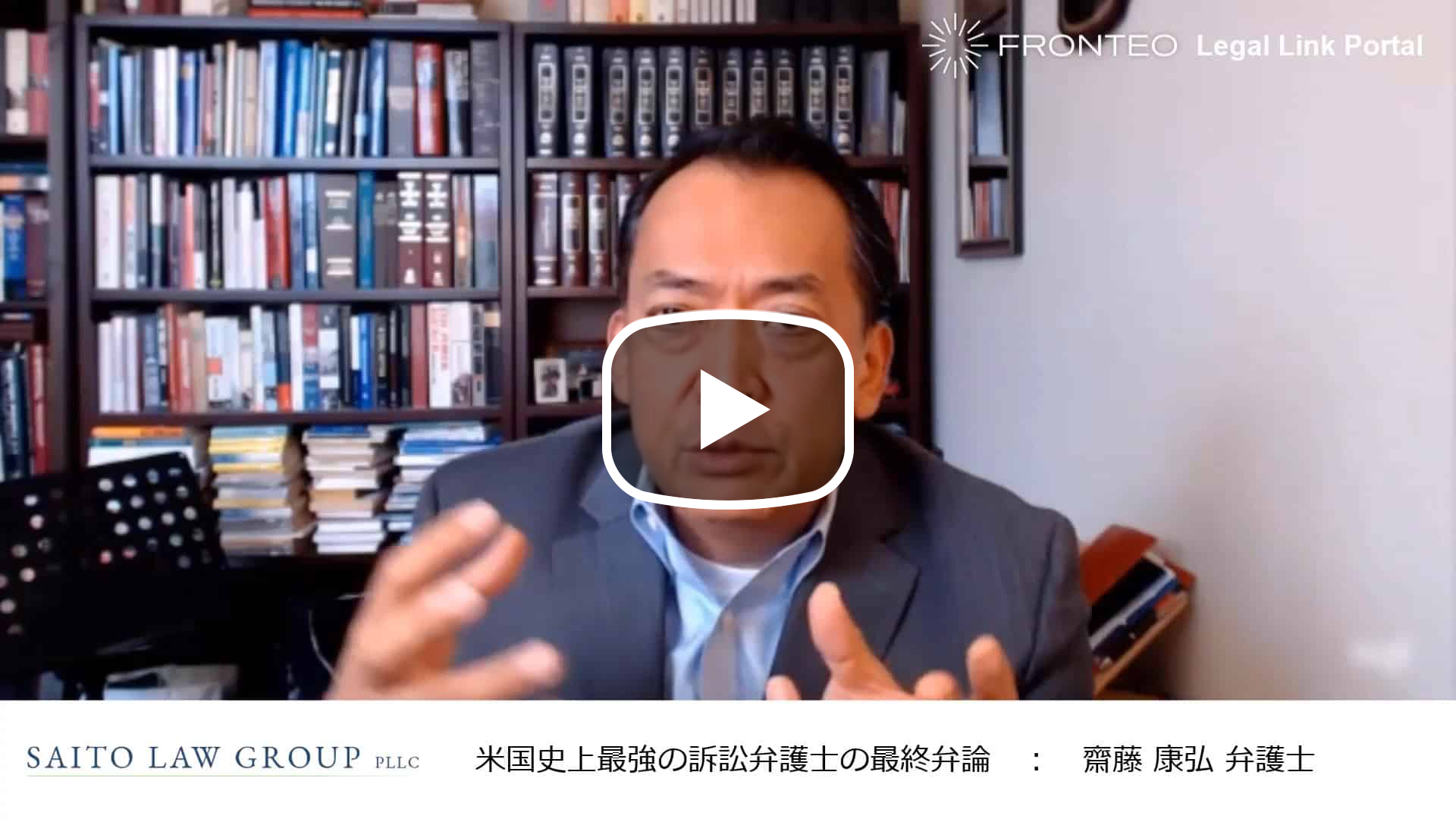 アメリカ訴訟弁護士が語る ～米国史上最強の訴訟弁護士の最終弁論 （英語の名スピーチに学ぶ）～のサムネイル