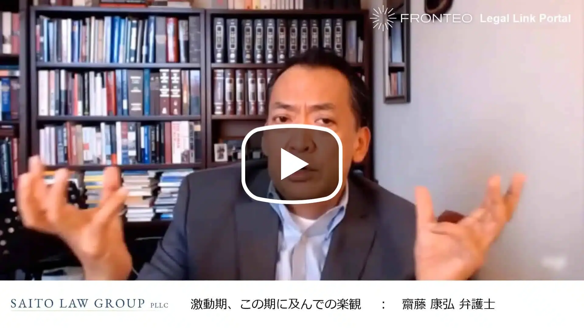 アメリカ訴訟弁護士が語る ～激動期、この期に及んでの楽観 （それは破滅を招くか？ それとも逆転の力か？）～のサムネイル