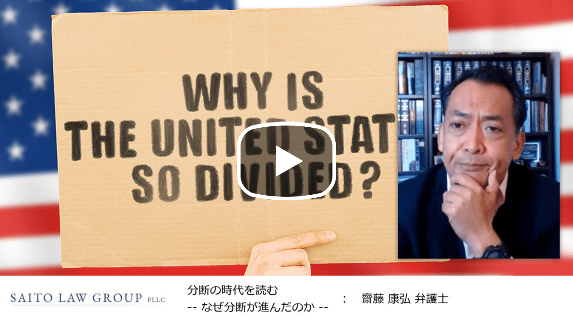 分断の時代を読む ～なぜ分断が進んだのか～のサムネイル
