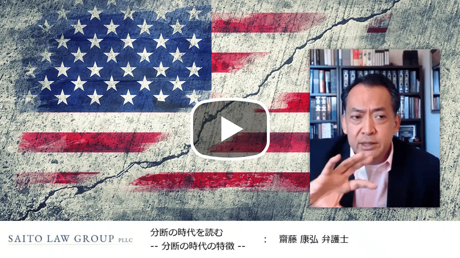 分断の時代を読む ～分断の時代の特徴～のサムネイル
