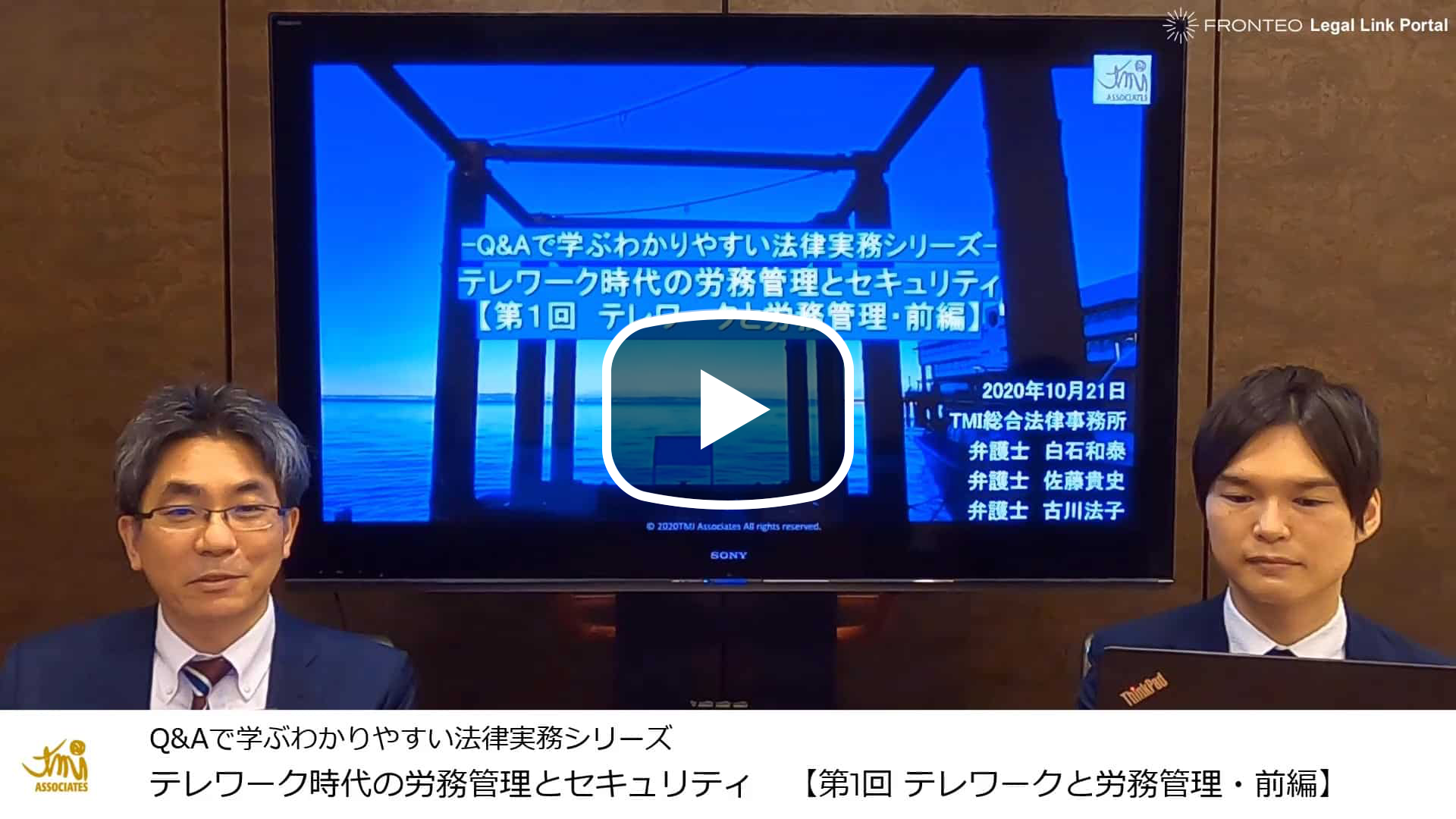 第1回：テレワークと労務管理【前編】（労働契約・労働時間）のサムネイル