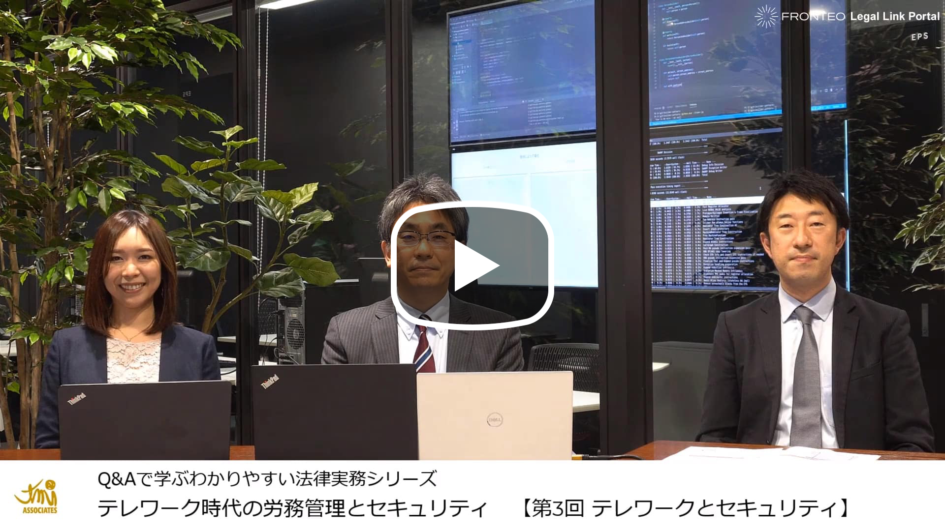 第3回：テレワークとセキュリティのサムネイル