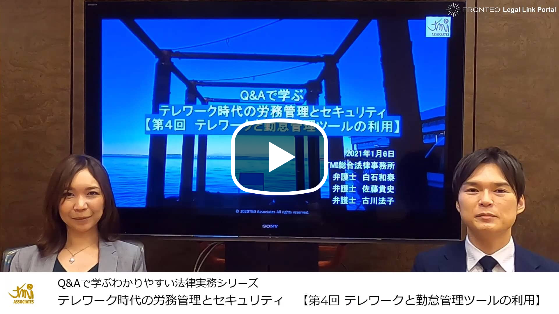 第4回：テレワークと勤怠管理ツールの利用のサムネイル
