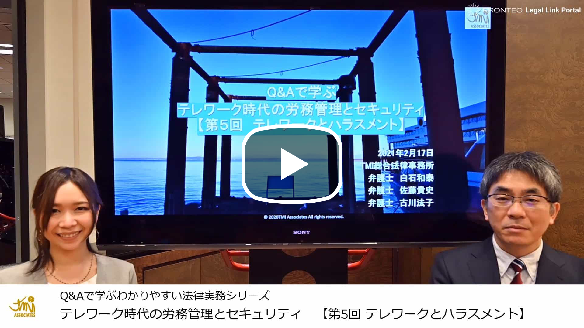 第5回：テレワークとハラスメントのサムネイル