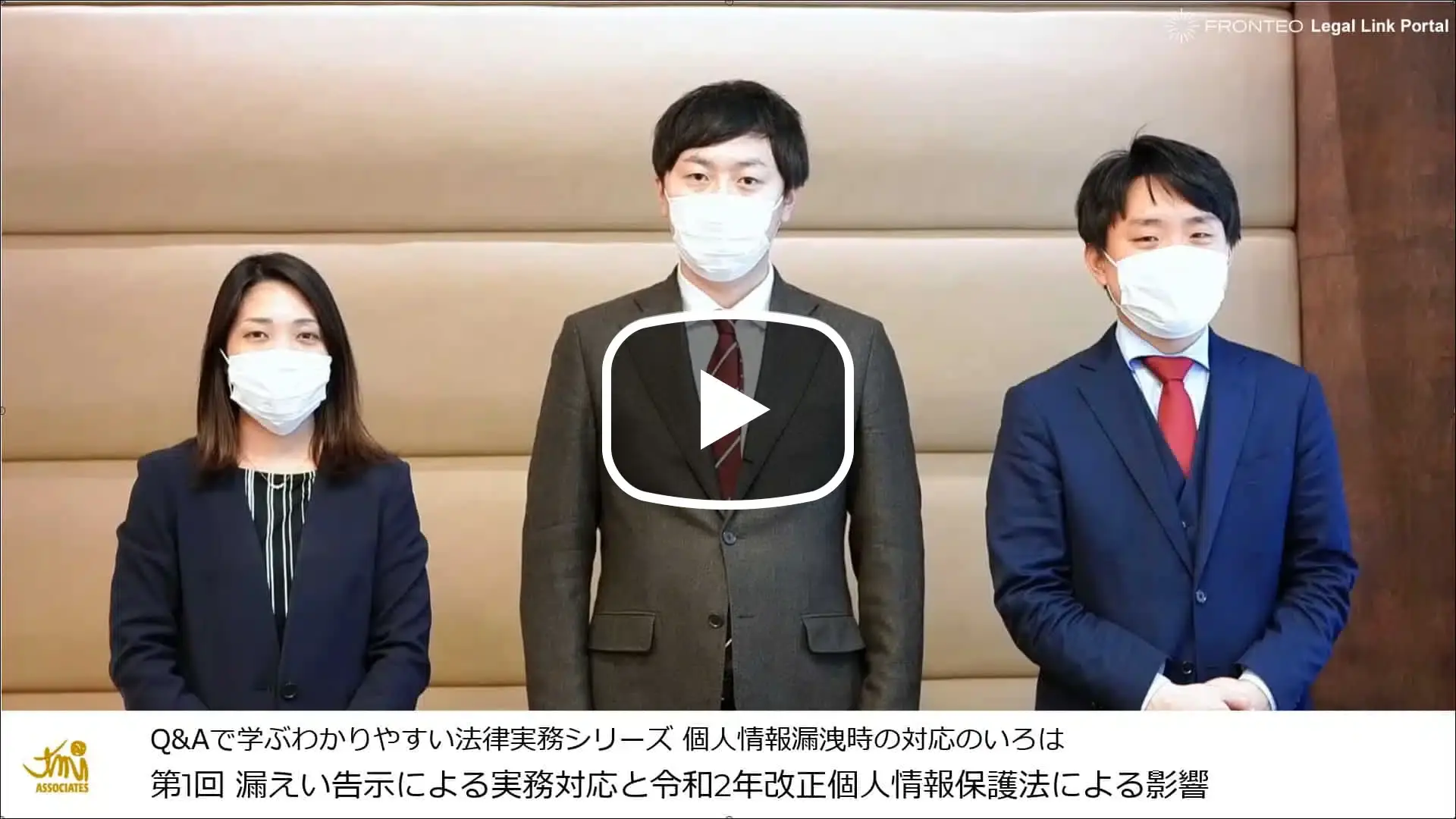 第1回：漏えい告示による実務対応と令和2年改正個人情報保護法による影響のサムネイル