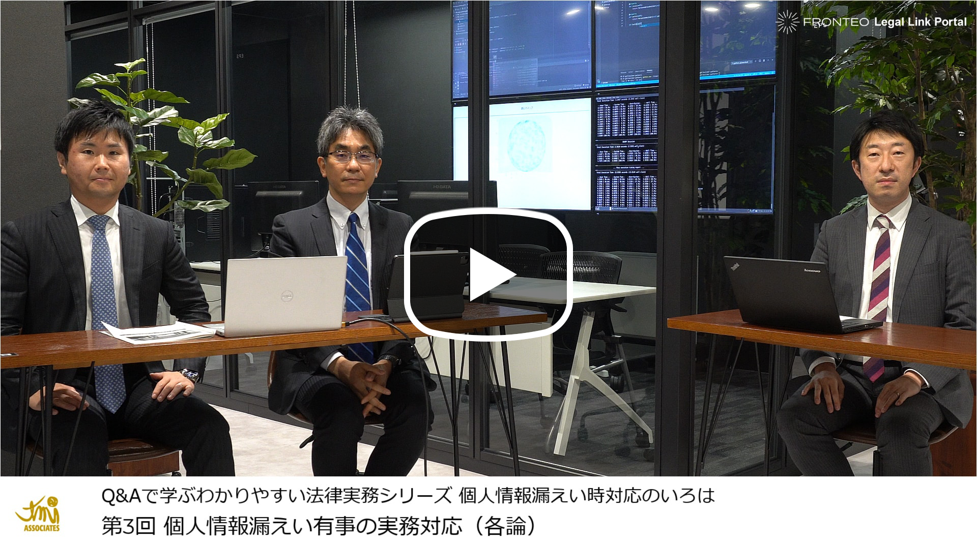 第3回：個人情報漏えい有事の実務対応（各論）～デジタルフォレンジック対応にもふれて～のサムネイル