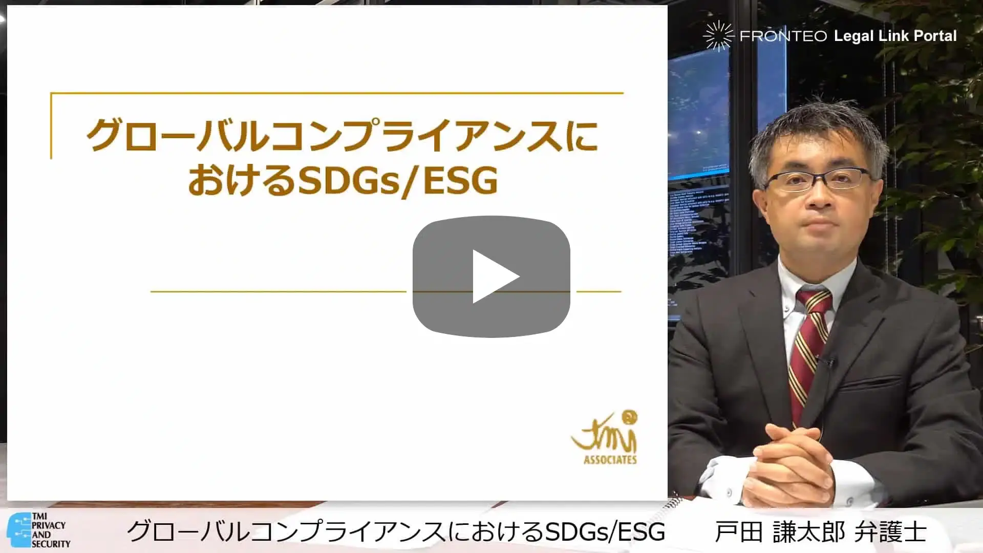 グローバルコンプライアンスにおけるSDGs/ESGのサムネイル