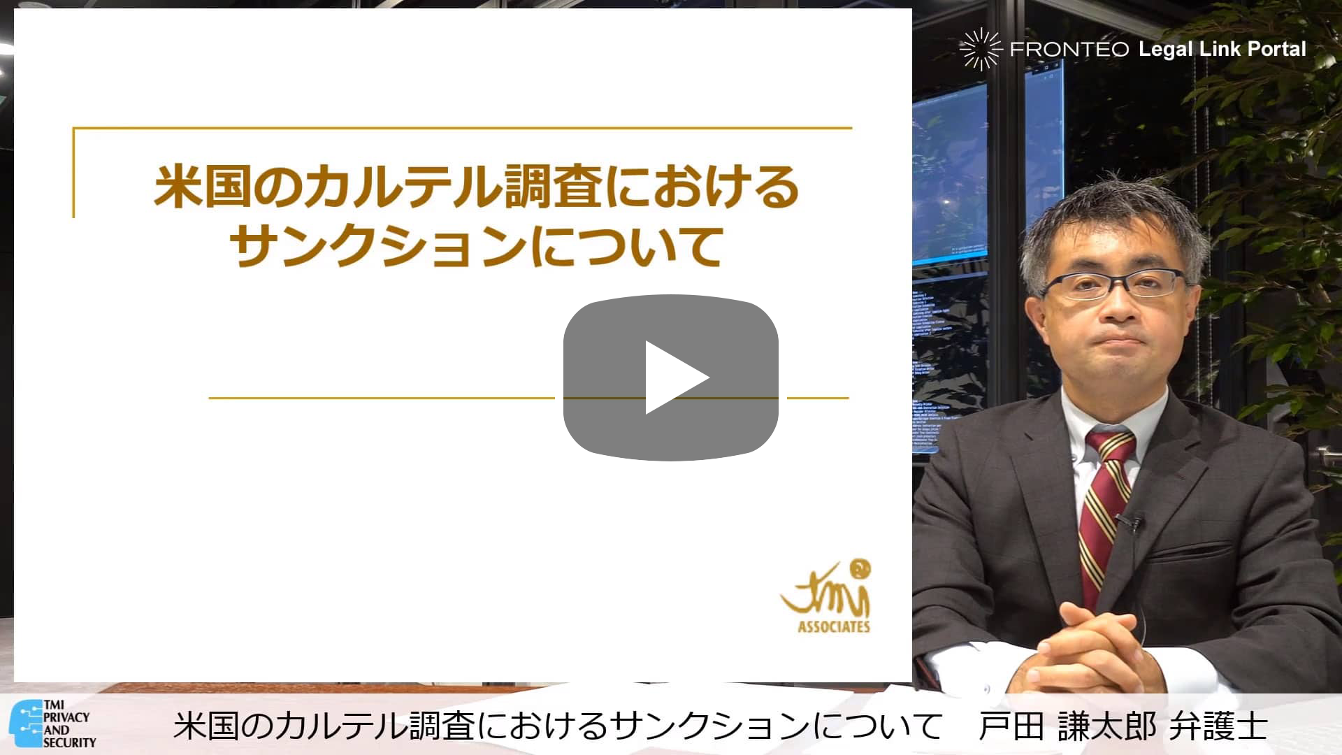 米国のカルテル調査におけるサンクションについてのサムネイル