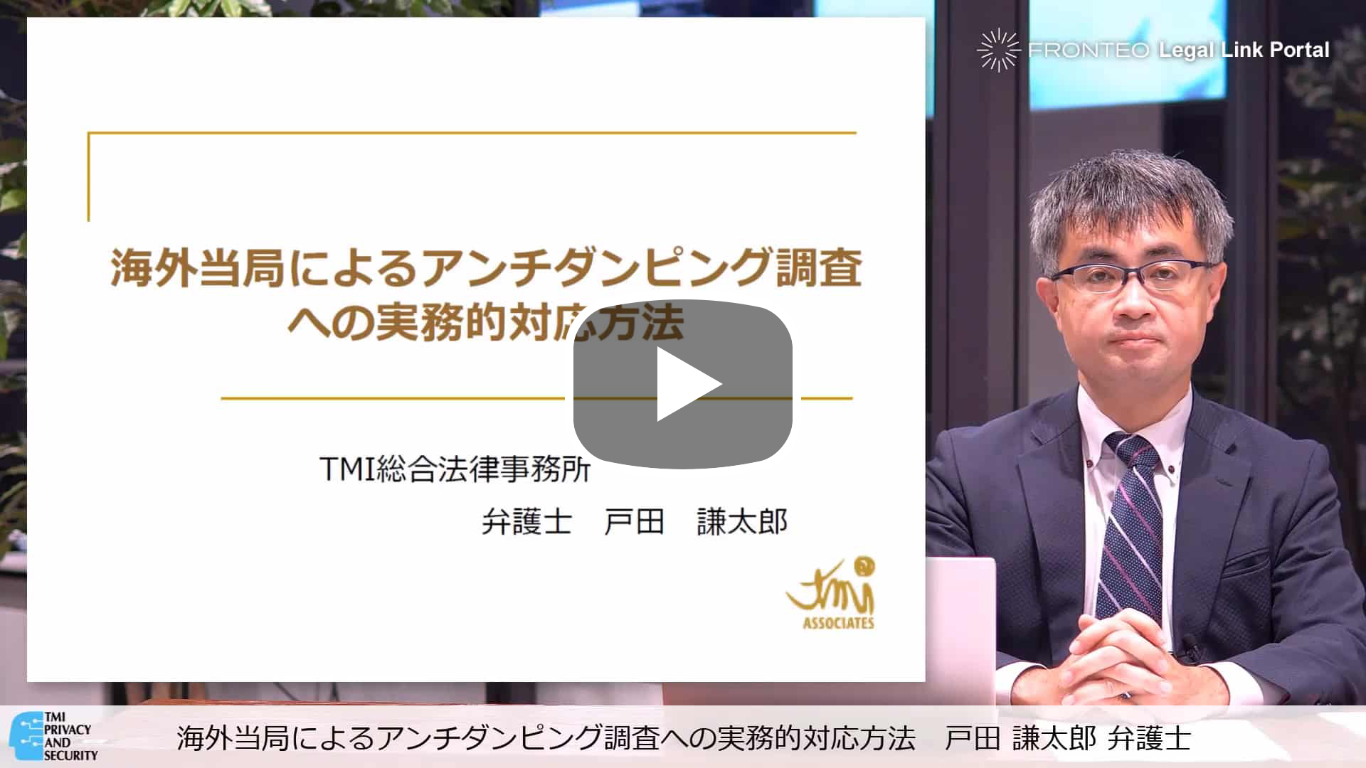 海外当局によるアンチダンピング調査への実務的対応方法のサムネイル