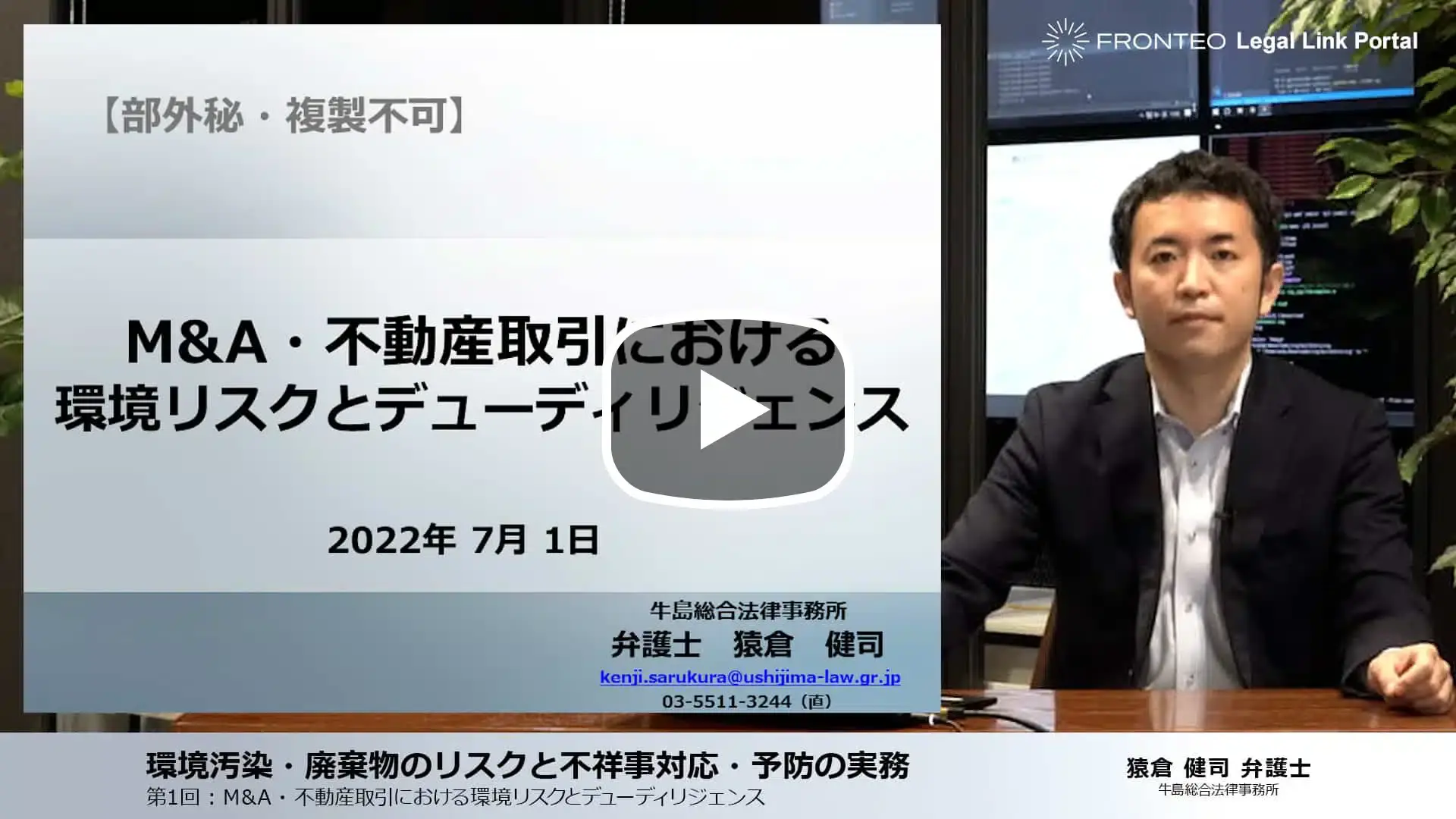 環境汚染・廃棄物のリスクと不祥事対応・予防の実務 第1回：M&A・不動産取引における環境リスクとデューディリジェンスのサムネイル