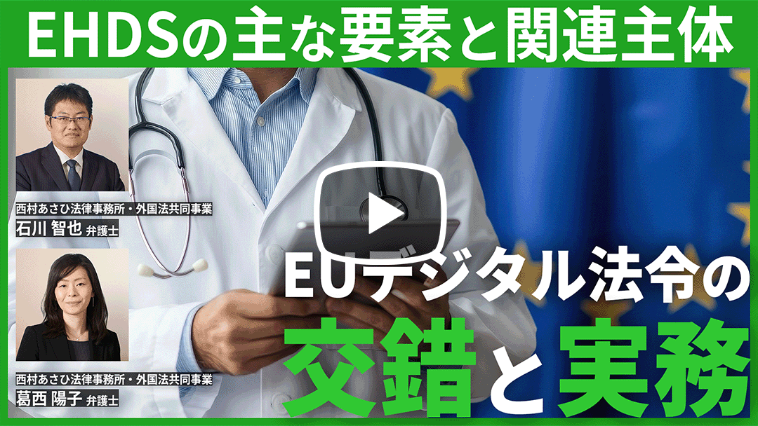 European Health Data Space（EHDS）の概要のサムネイル