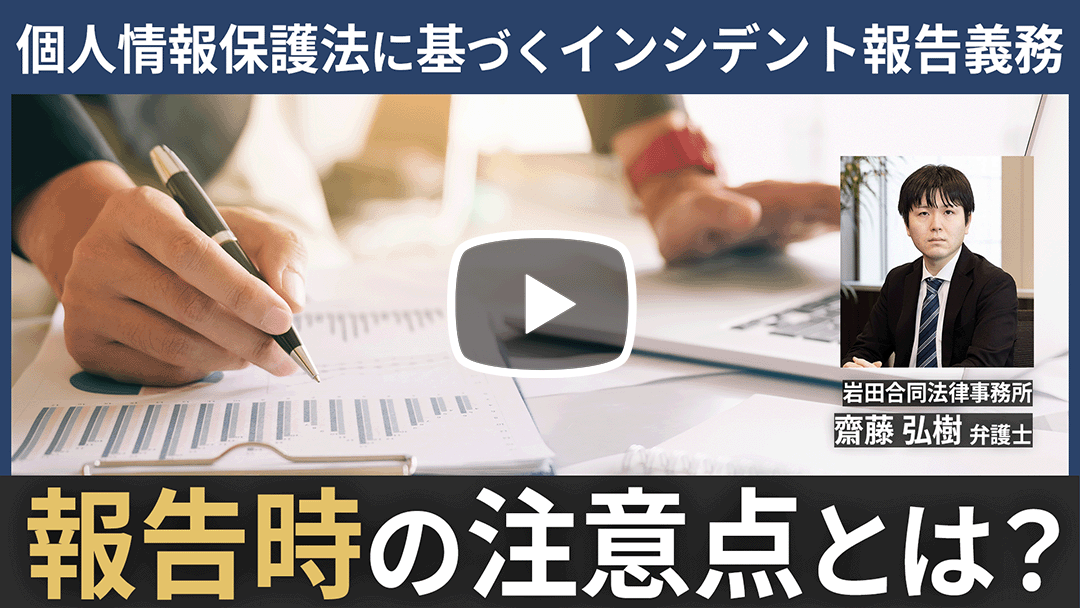 日本におけるインシデント報告義務／サイバー攻撃に関する法整備状況のサムネイル