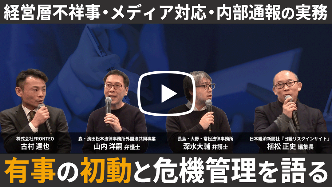 企業の不正・不祥事を防ぐため、 法務・コンプラ担当者は何をすべきか？ ～1線、2線、3線と経営のかかわり方～のサムネイル