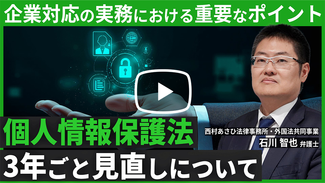 個人情報保護法　いわゆる3年ごと見直しについてのサムネイル