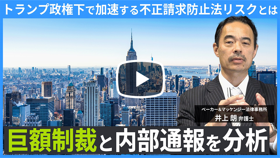 不正請求防止法（False Claims Act）の2025年執行概況についてのサムネイル
