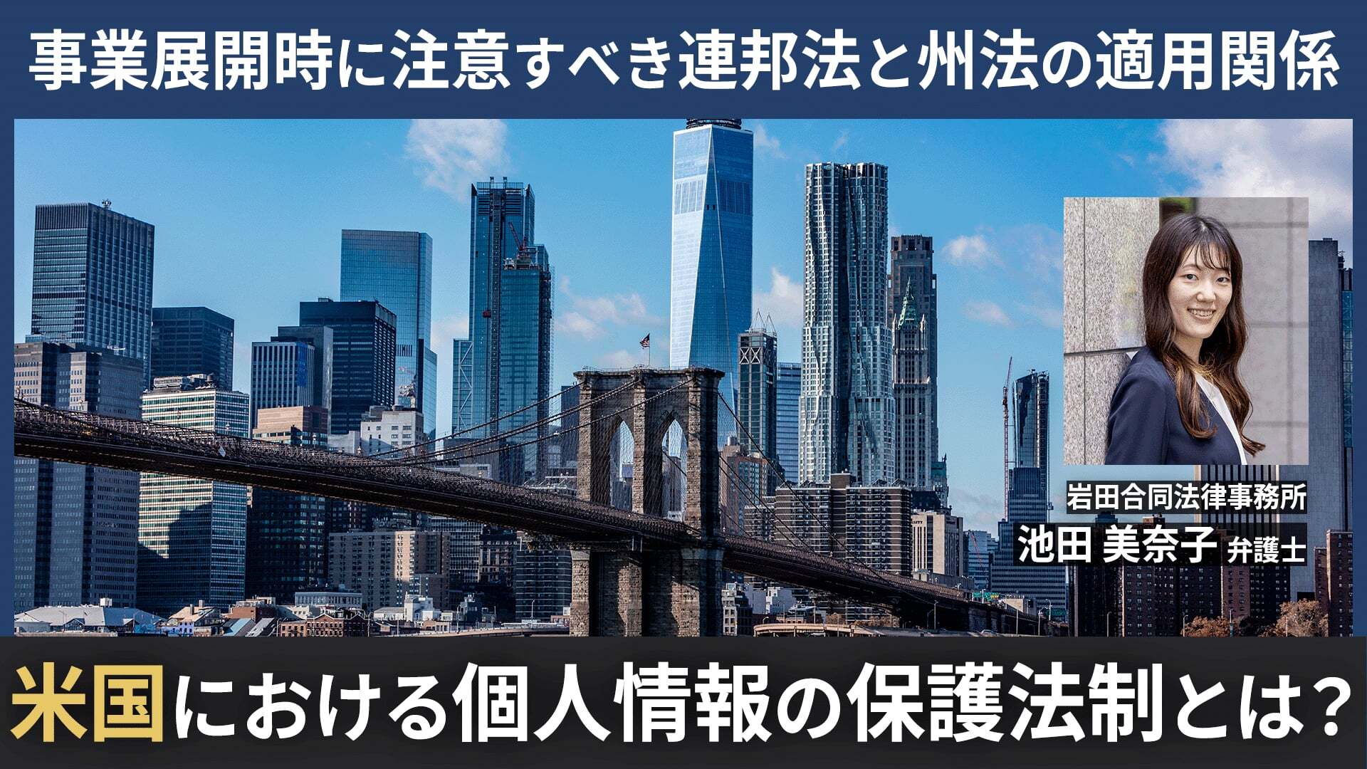 米国におけるインシデント報告義務のサムネイル